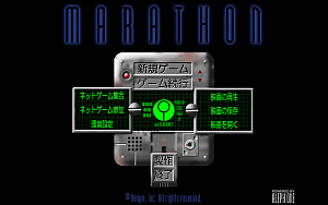 Marathon 1 for Aleph One_title